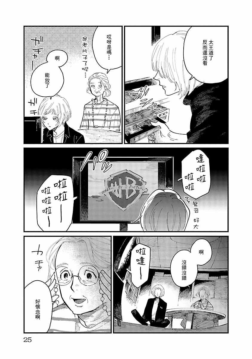 《迎海踏浪般的终幕》漫画最新章节第1话免费下拉式在线观看章节第【22】张图片