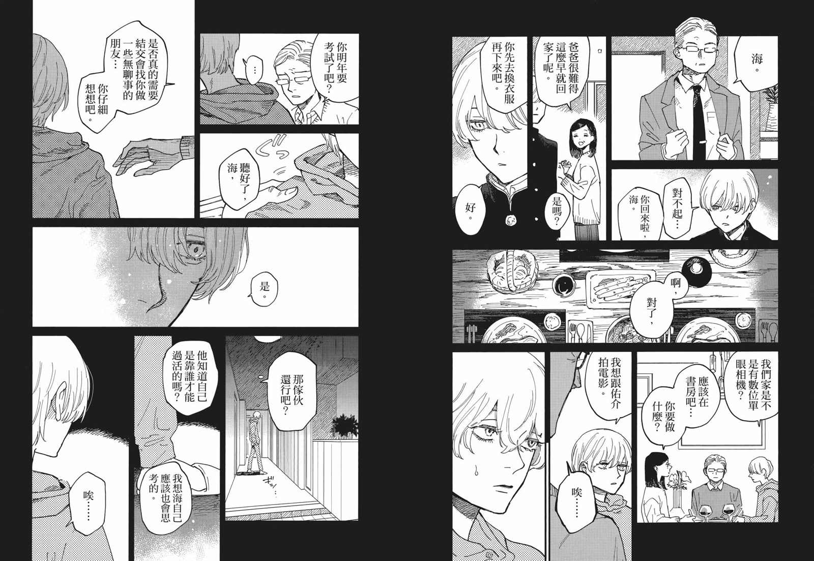 《迎海踏浪般的终幕》漫画最新章节第1卷免费下拉式在线观看章节第【71】张图片