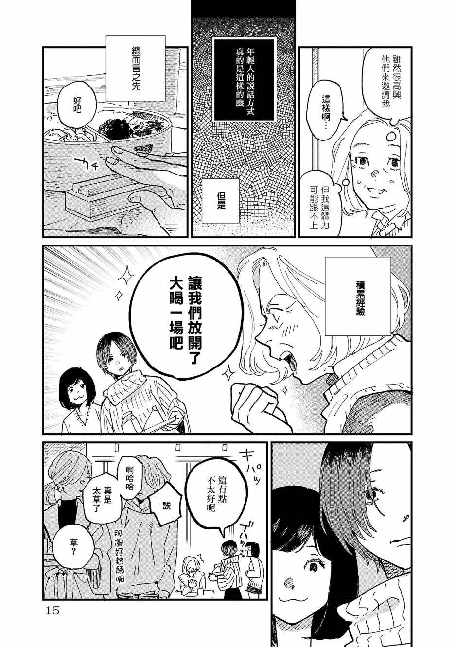 《迎海踏浪般的终幕》漫画最新章节第6话免费下拉式在线观看章节第【14】张图片