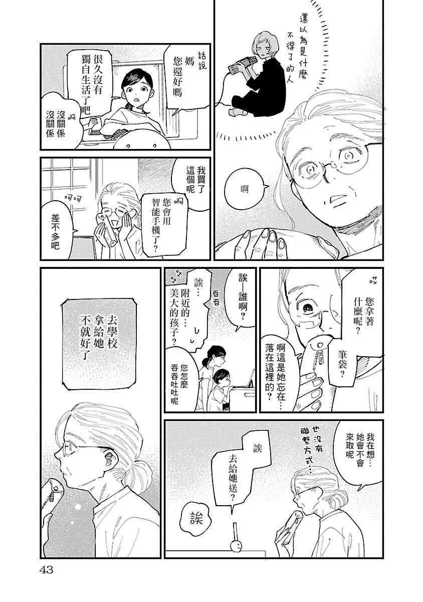 《迎海踏浪般的终幕》漫画最新章节第2话免费下拉式在线观看章节第【5】张图片