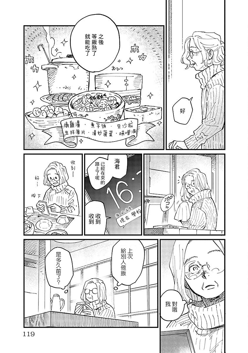 《迎海踏浪般的终幕》漫画最新章节第4话免费下拉式在线观看章节第【21】张图片