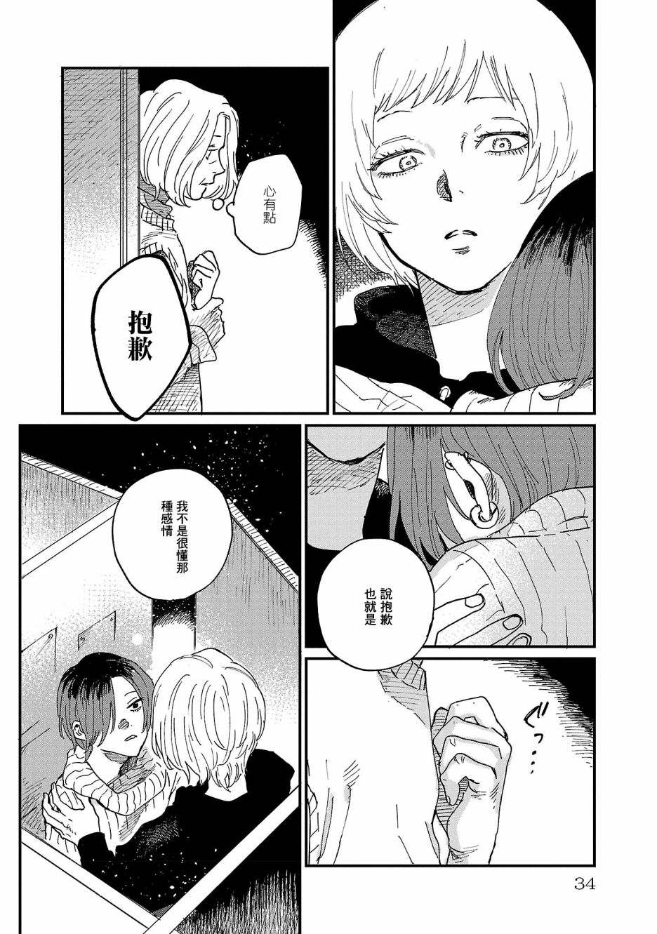 《迎海踏浪般的终幕》漫画最新章节第6话免费下拉式在线观看章节第【33】张图片