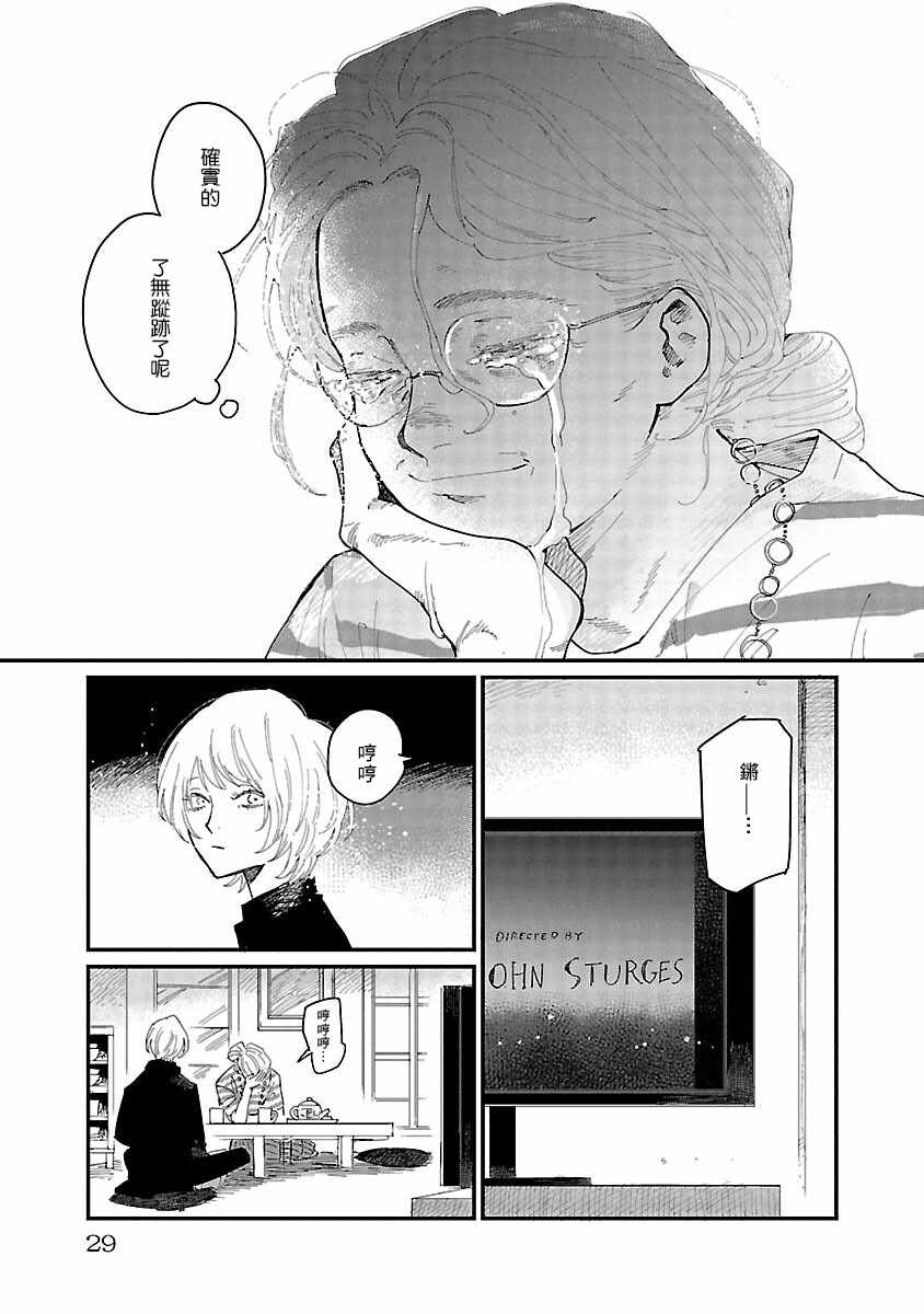 《迎海踏浪般的终幕》漫画最新章节第1话免费下拉式在线观看章节第【26】张图片