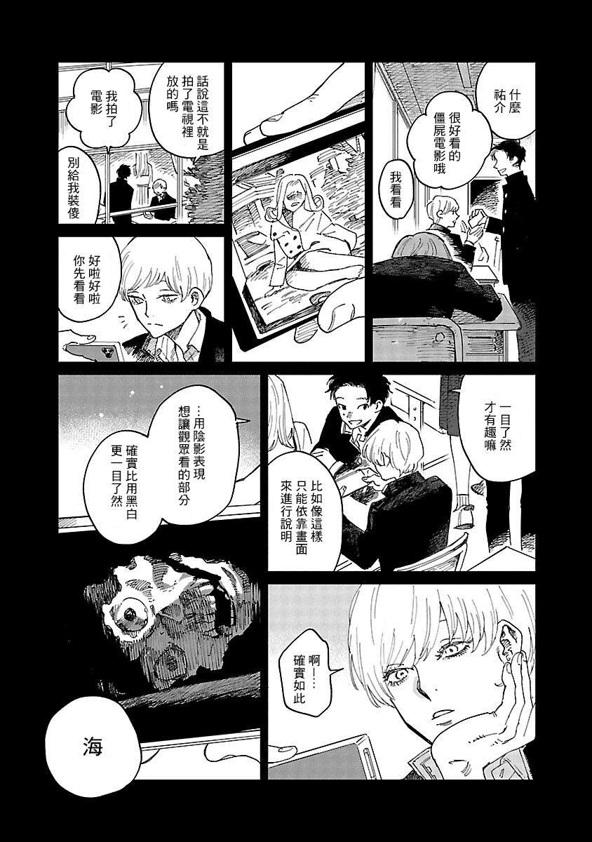 《迎海踏浪般的终幕》漫画最新章节第4话免费下拉式在线观看章节第【9】张图片