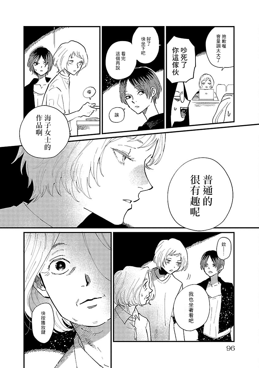 《迎海踏浪般的终幕》漫画最新章节第3话免费下拉式在线观看章节第【26】张图片