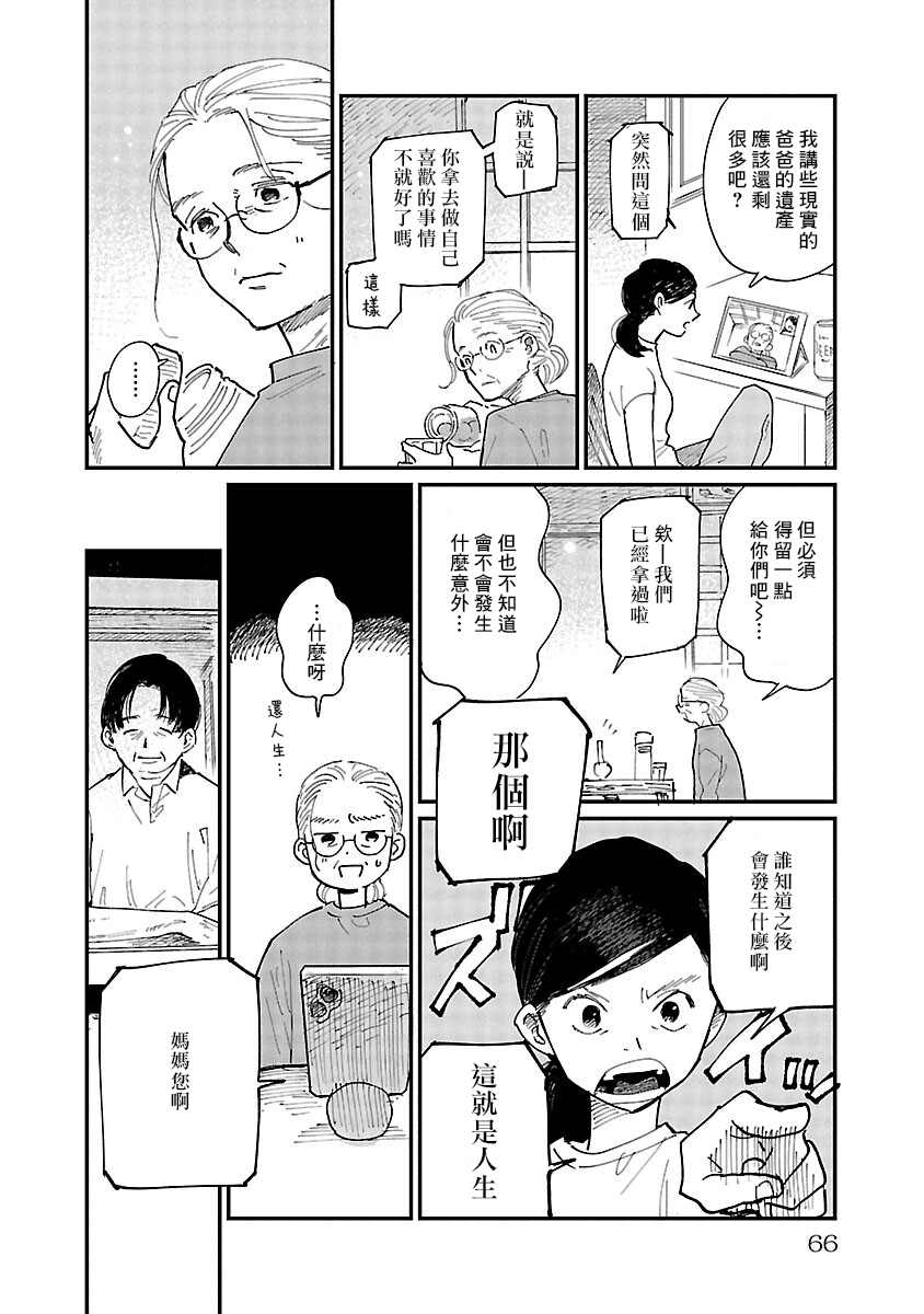 《迎海踏浪般的终幕》漫画最新章节第2话免费下拉式在线观看章节第【28】张图片