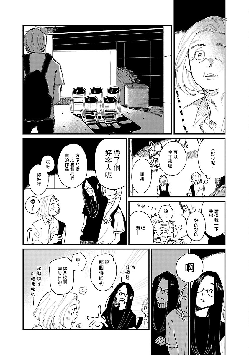 《迎海踏浪般的终幕》漫画最新章节第3话免费下拉式在线观看章节第【22】张图片