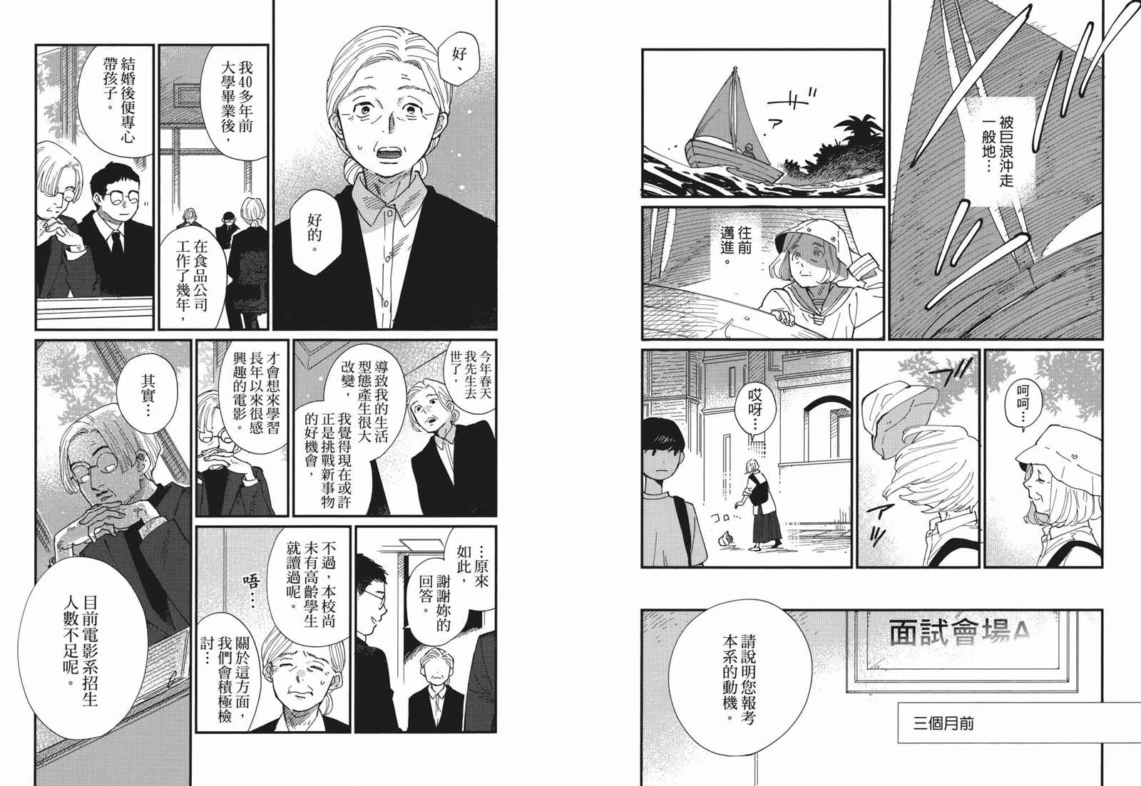 《迎海踏浪般的终幕》漫画最新章节第1卷免费下拉式在线观看章节第【43】张图片