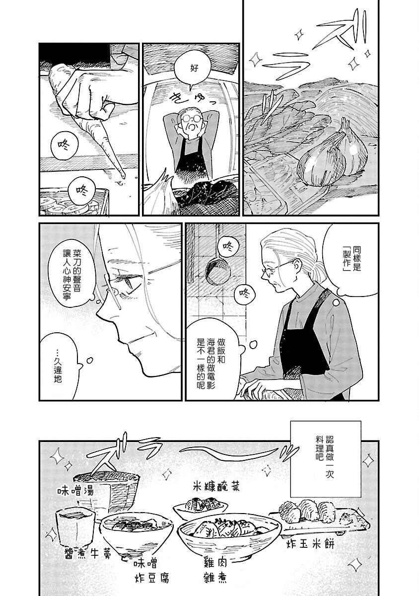 《迎海踏浪般的终幕》漫画最新章节第2话免费下拉式在线观看章节第【22】张图片