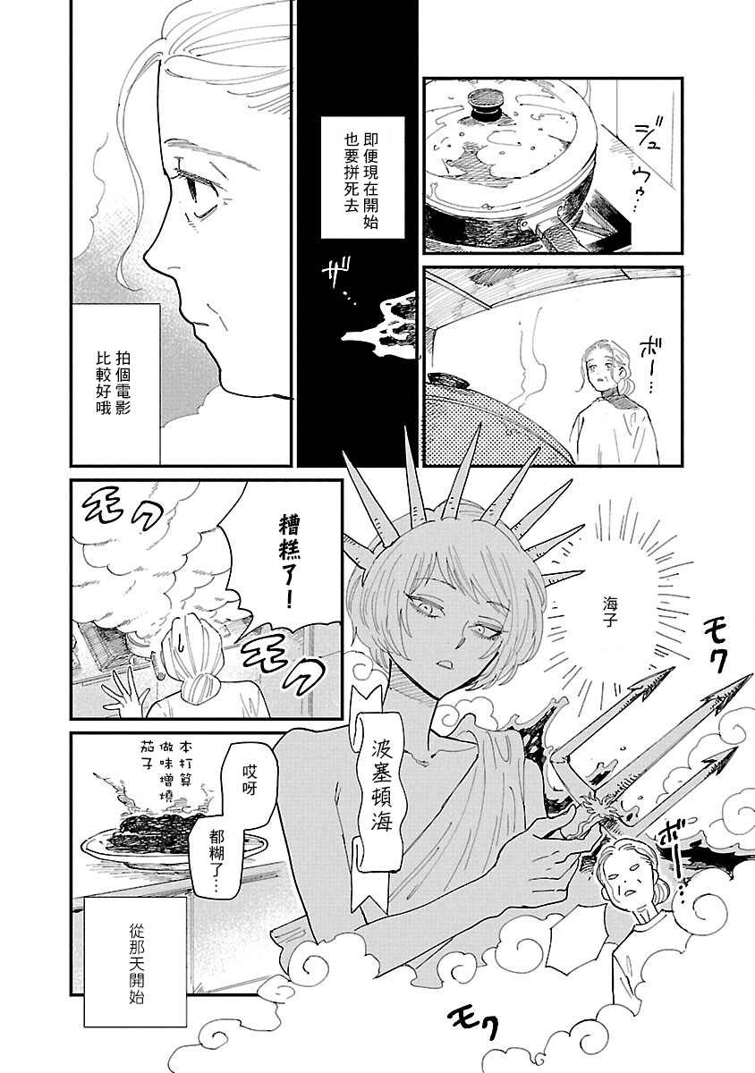 《迎海踏浪般的终幕》漫画最新章节第2话免费下拉式在线观看章节第【2】张图片