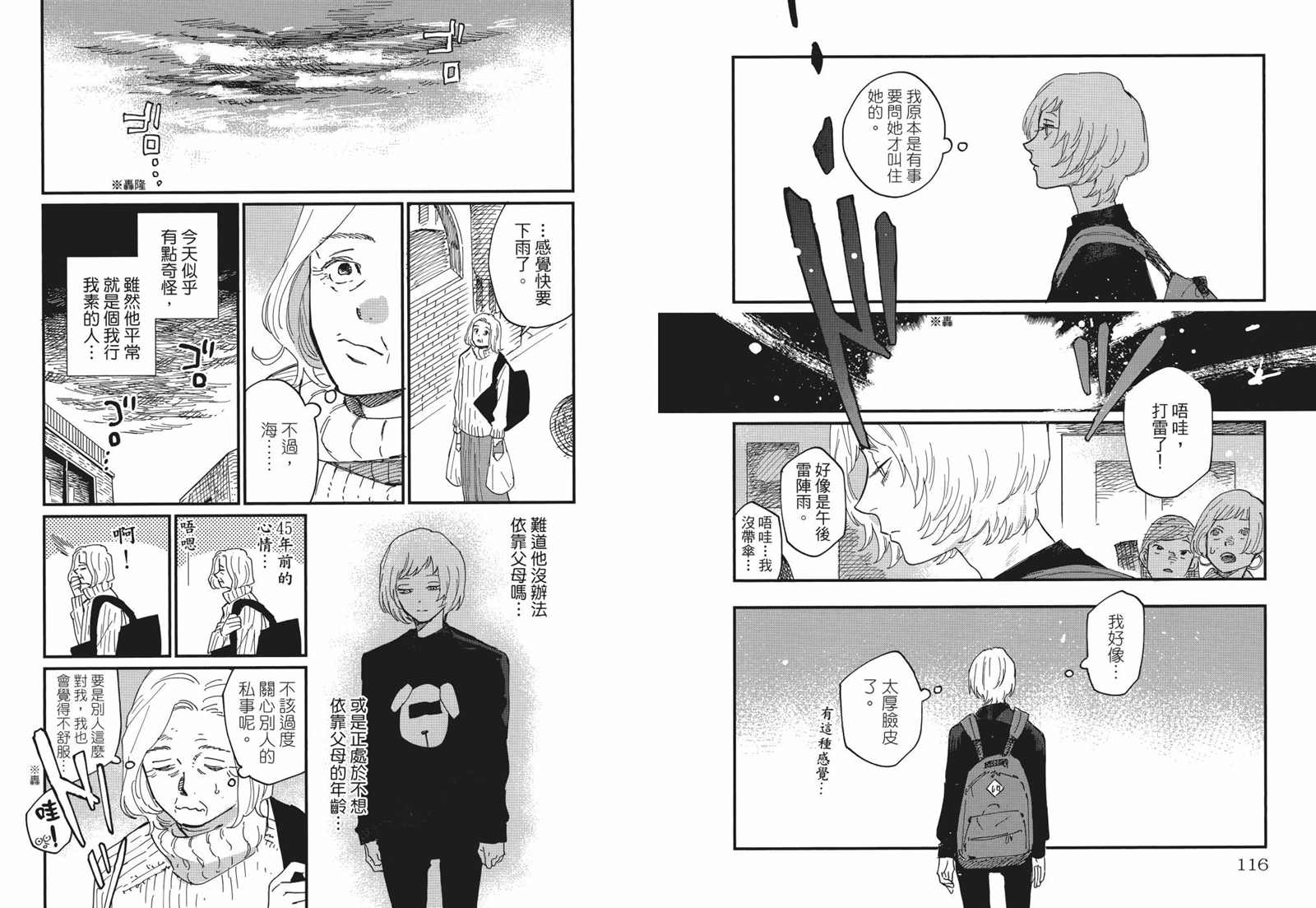 《迎海踏浪般的终幕》漫画最新章节第1卷免费下拉式在线观看章节第【64】张图片