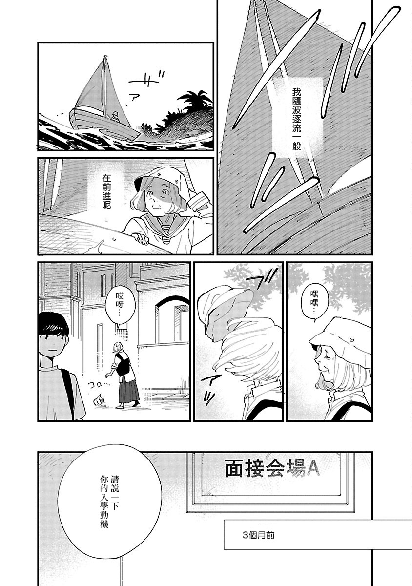 《迎海踏浪般的终幕》漫画最新章节第3话免费下拉式在线观看章节第【4】张图片