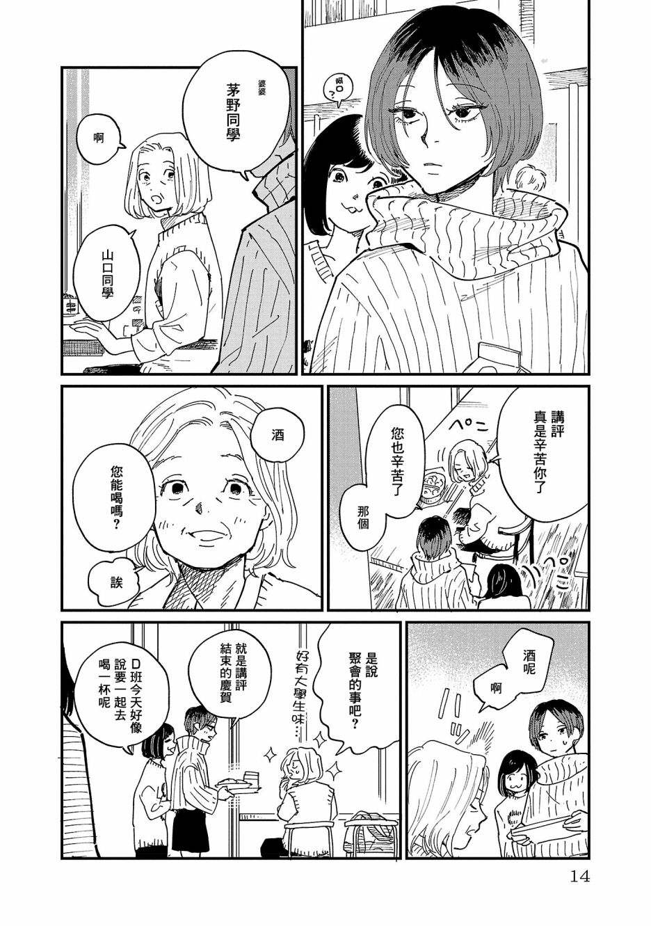 《迎海踏浪般的终幕》漫画最新章节第6话免费下拉式在线观看章节第【13】张图片