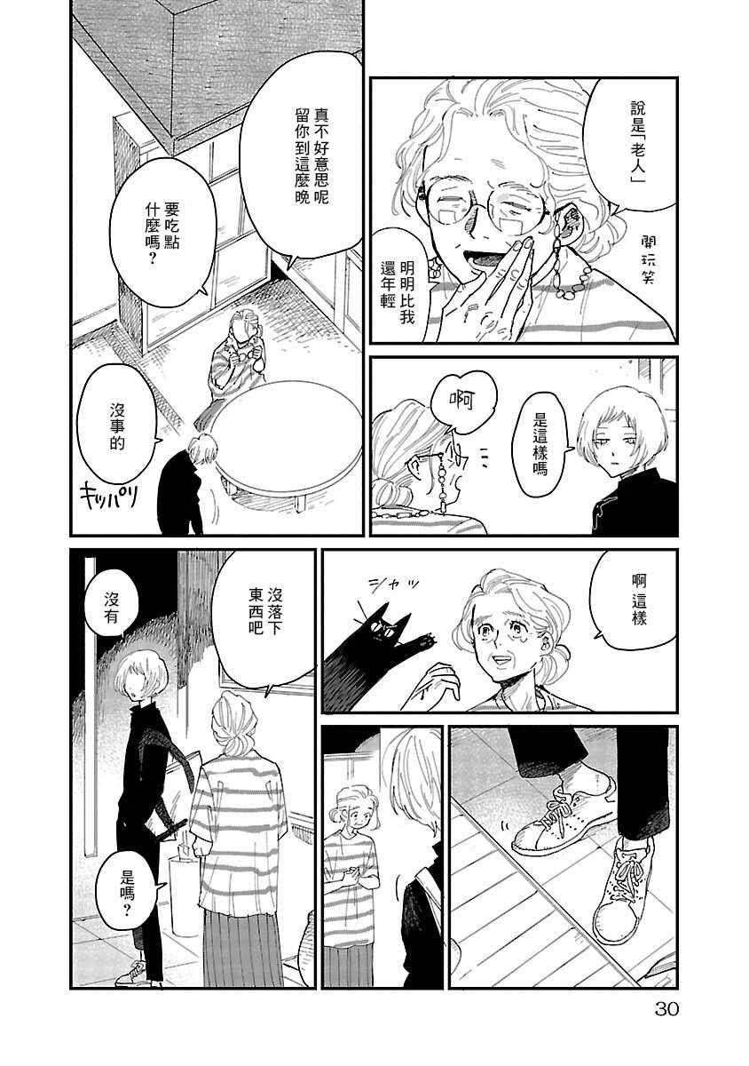 《迎海踏浪般的终幕》漫画最新章节第1话免费下拉式在线观看章节第【27】张图片