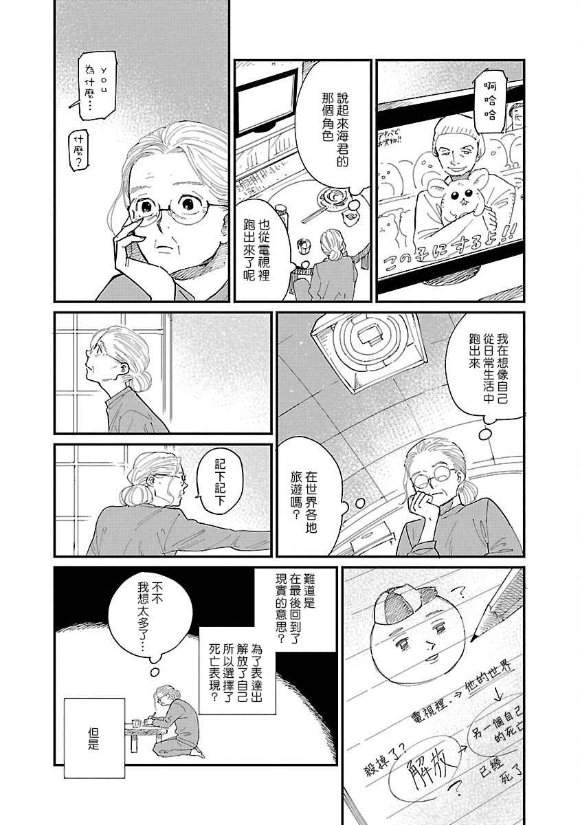 《迎海踏浪般的终幕》漫画最新章节第2话免费下拉式在线观看章节第【24】张图片