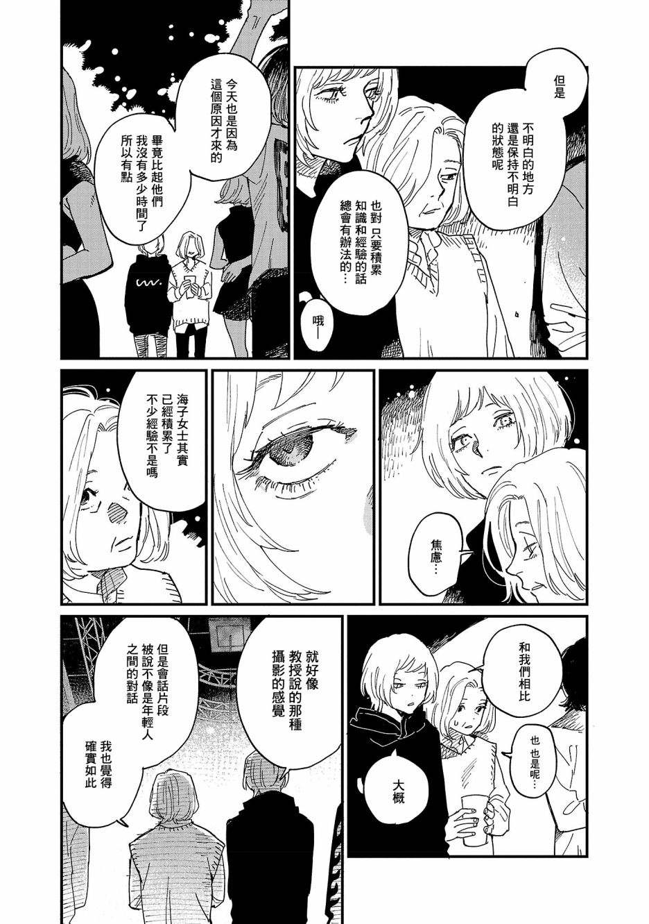 《迎海踏浪般的终幕》漫画最新章节第6话免费下拉式在线观看章节第【28】张图片