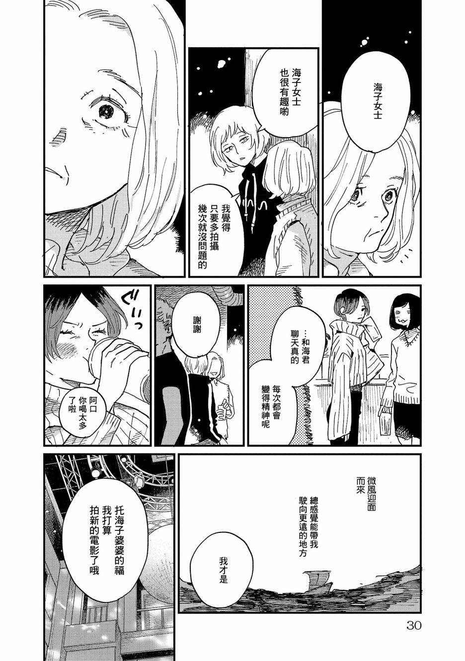 《迎海踏浪般的终幕》漫画最新章节第6话免费下拉式在线观看章节第【29】张图片