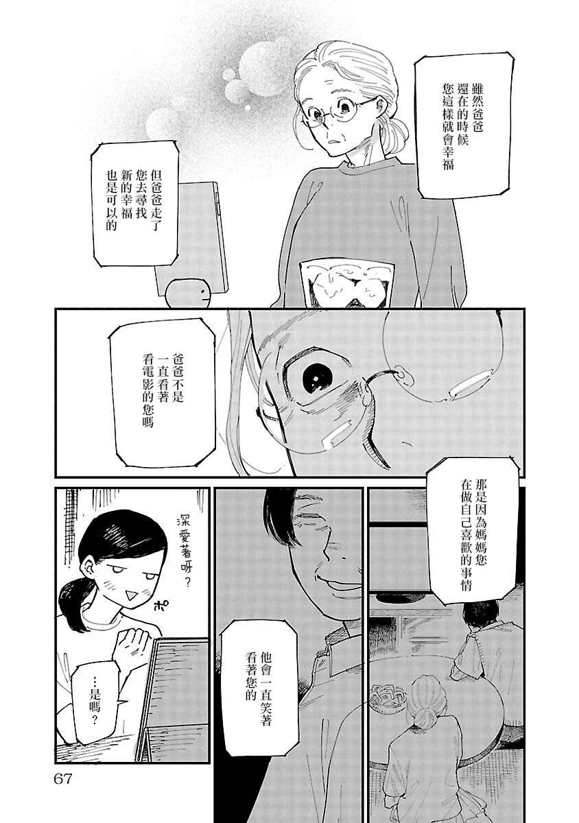 《迎海踏浪般的终幕》漫画最新章节第2话免费下拉式在线观看章节第【29】张图片