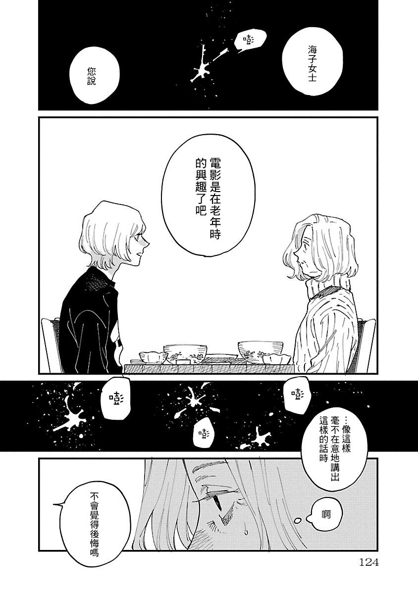 《迎海踏浪般的终幕》漫画最新章节第4话免费下拉式在线观看章节第【26】张图片