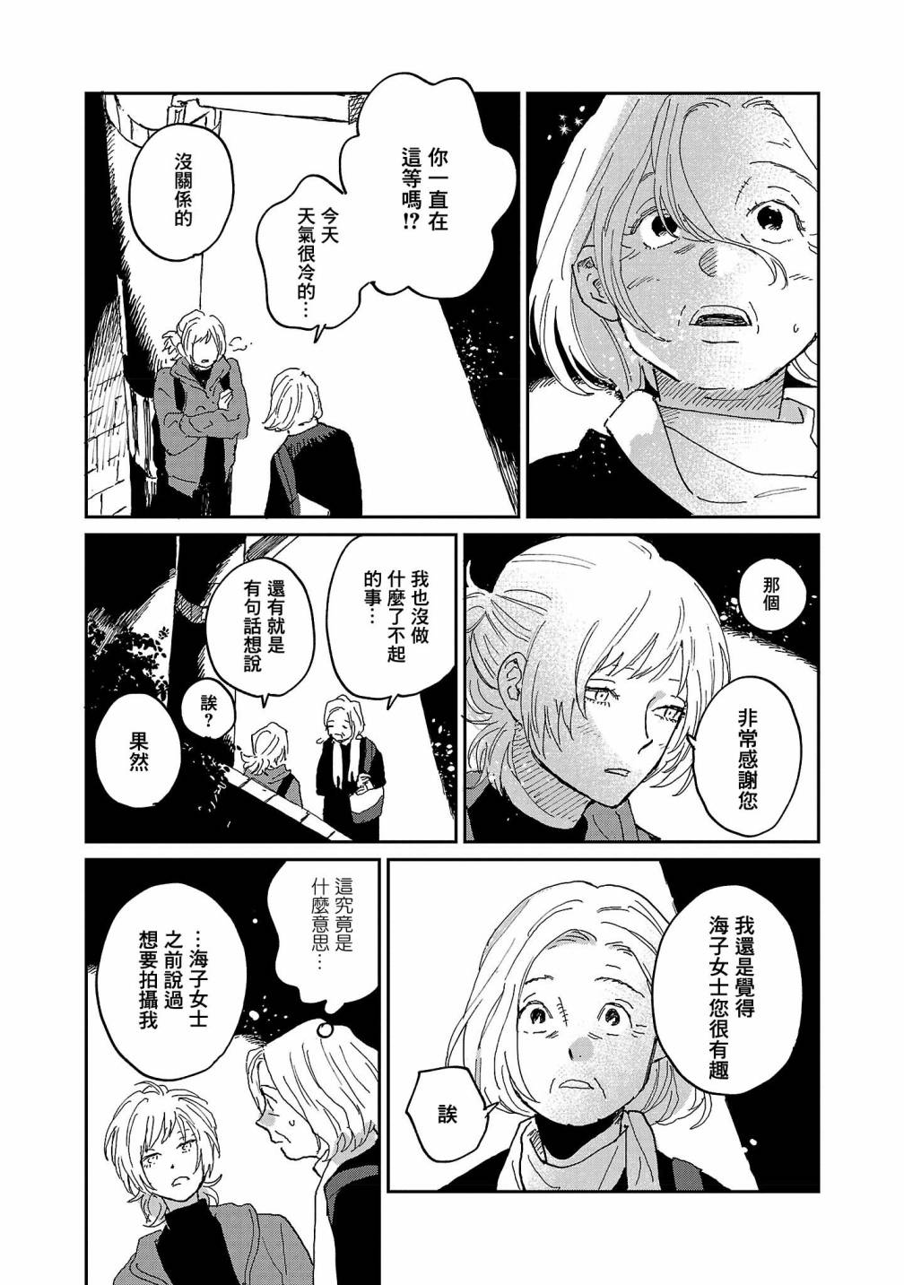 《迎海踏浪般的终幕》漫画最新章节第7话免费下拉式在线观看章节第【27】张图片