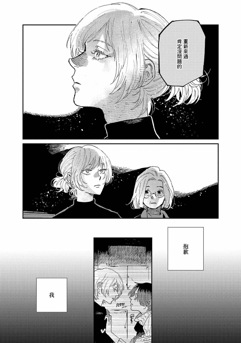 《迎海踏浪般的终幕》漫画最新章节第7话免费下拉式在线观看章节第【3】张图片