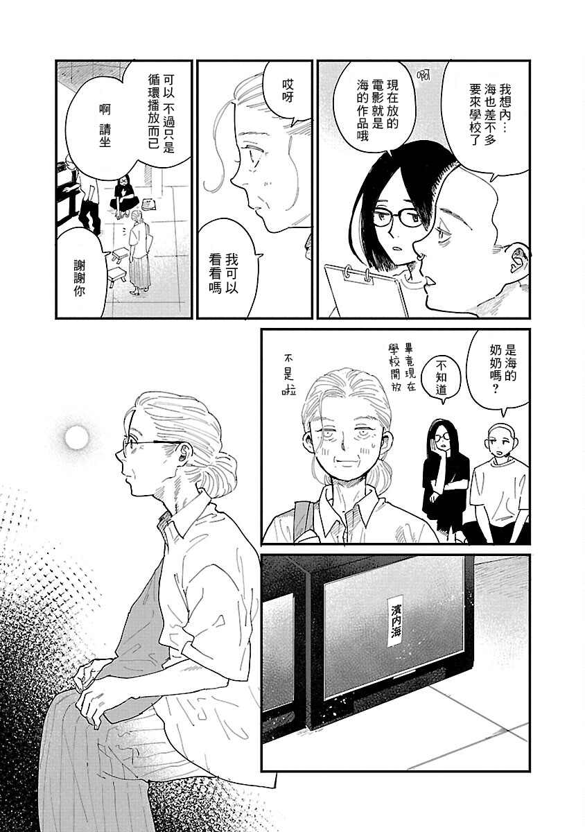 《迎海踏浪般的终幕》漫画最新章节第2话免费下拉式在线观看章节第【11】张图片