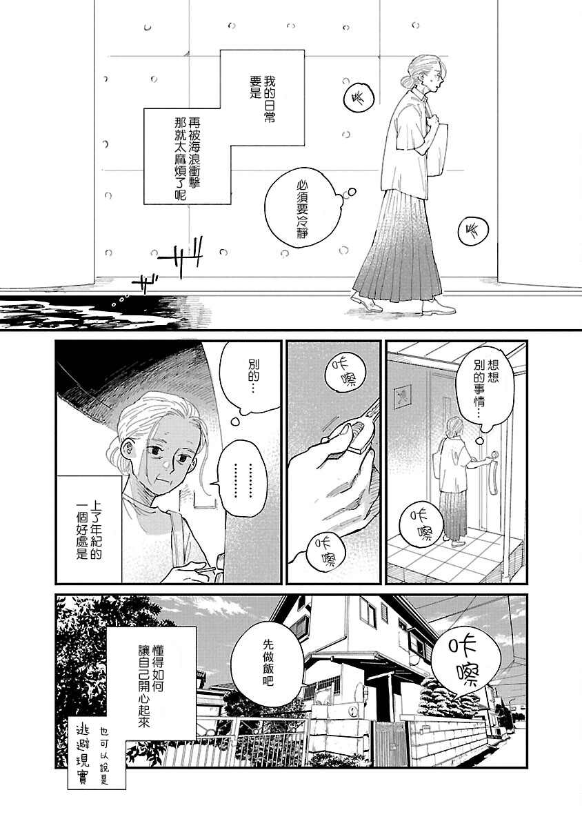 《迎海踏浪般的终幕》漫画最新章节第2话免费下拉式在线观看章节第【21】张图片