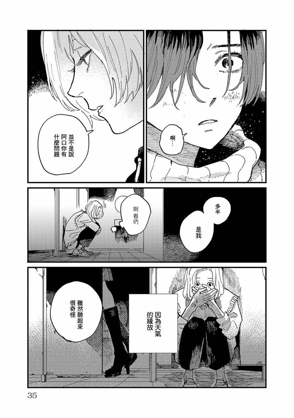 《迎海踏浪般的终幕》漫画最新章节第6话免费下拉式在线观看章节第【34】张图片