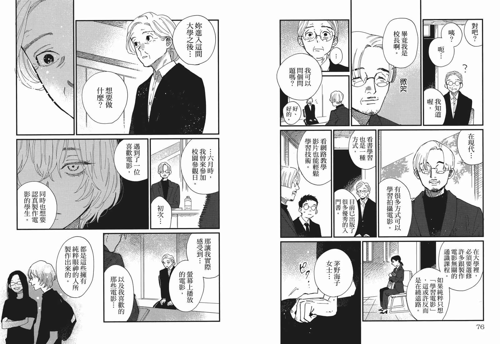 《迎海踏浪般的终幕》漫画最新章节第1卷免费下拉式在线观看章节第【44】张图片