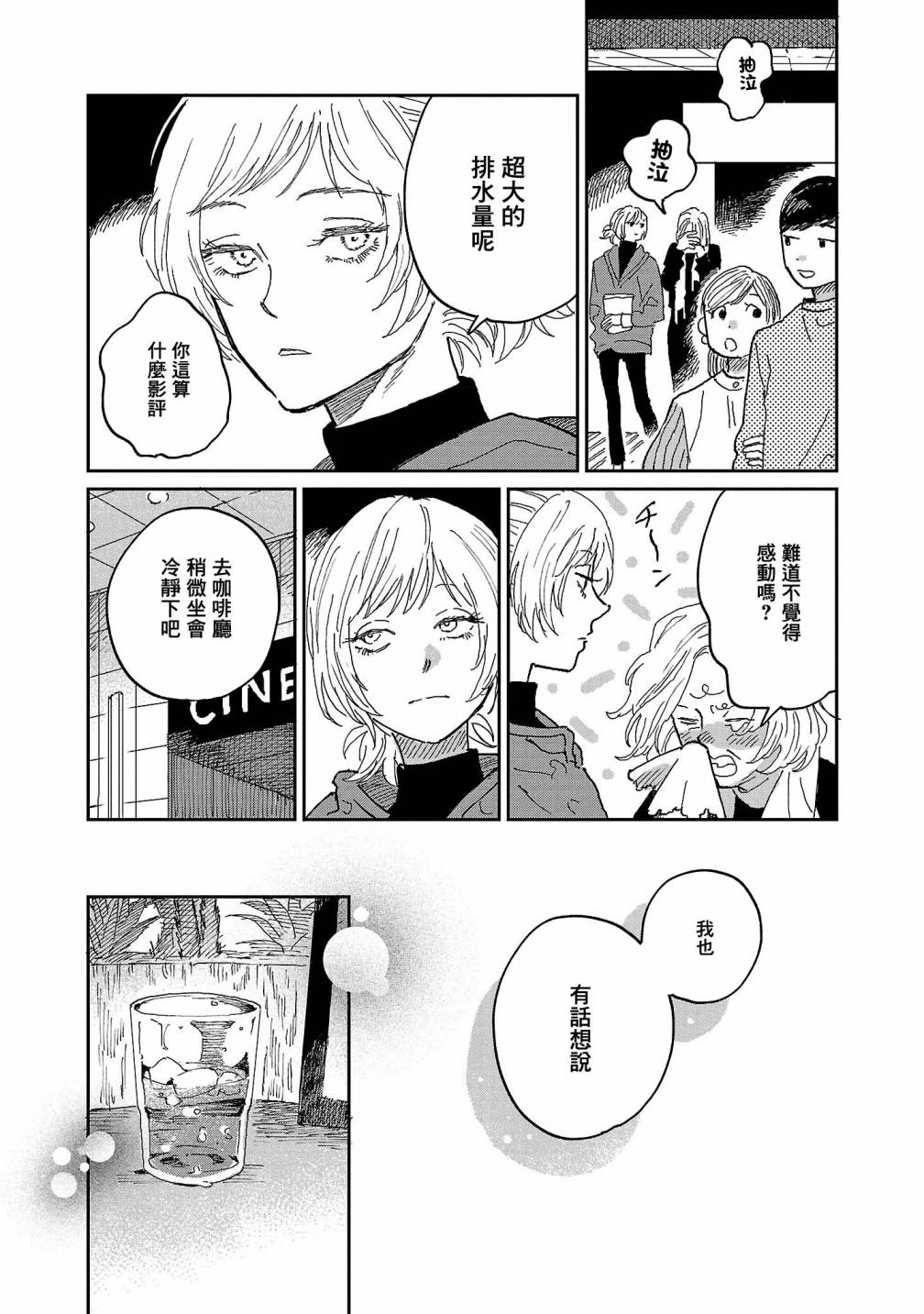 《迎海踏浪般的终幕》漫画最新章节第7话免费下拉式在线观看章节第【13】张图片