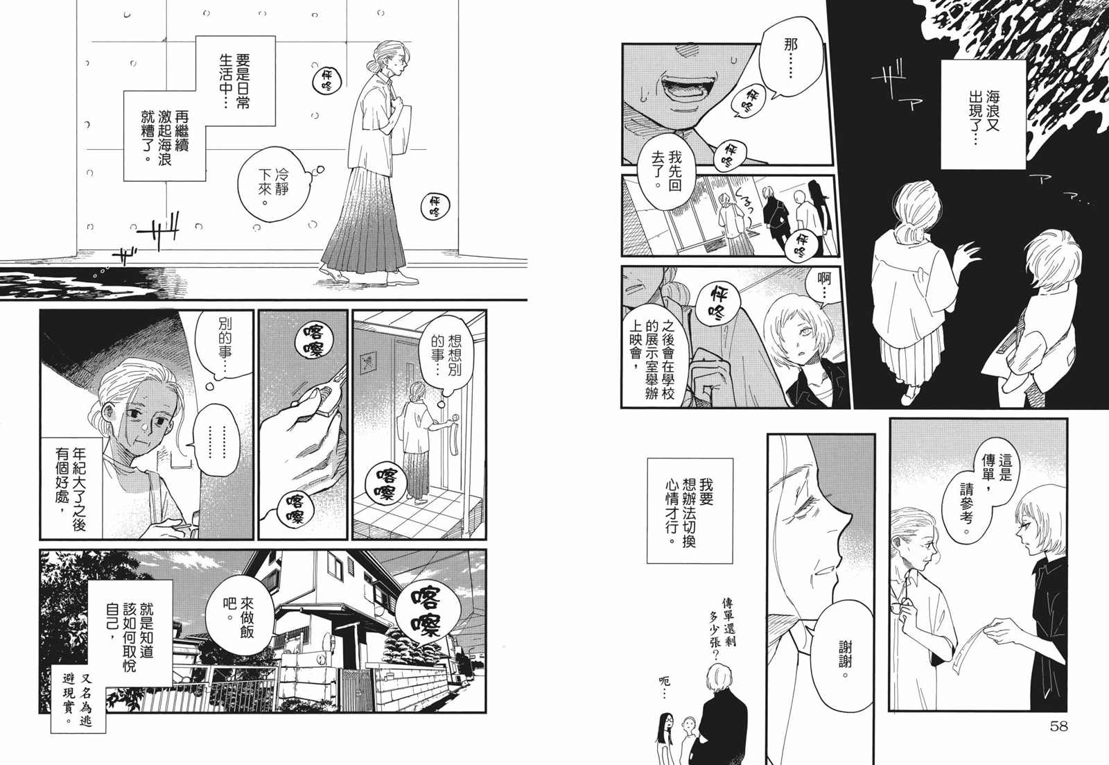 《迎海踏浪般的终幕》漫画最新章节第1卷免费下拉式在线观看章节第【35】张图片