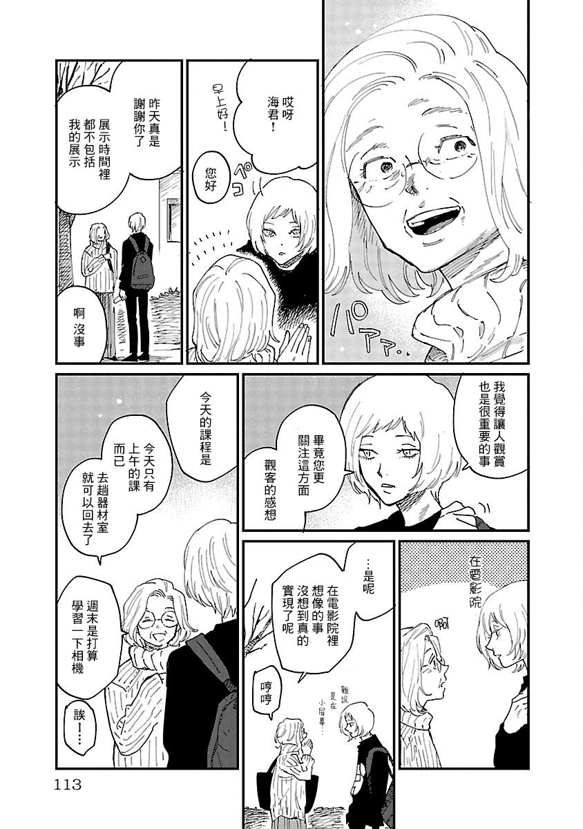 《迎海踏浪般的终幕》漫画最新章节第4话免费下拉式在线观看章节第【15】张图片