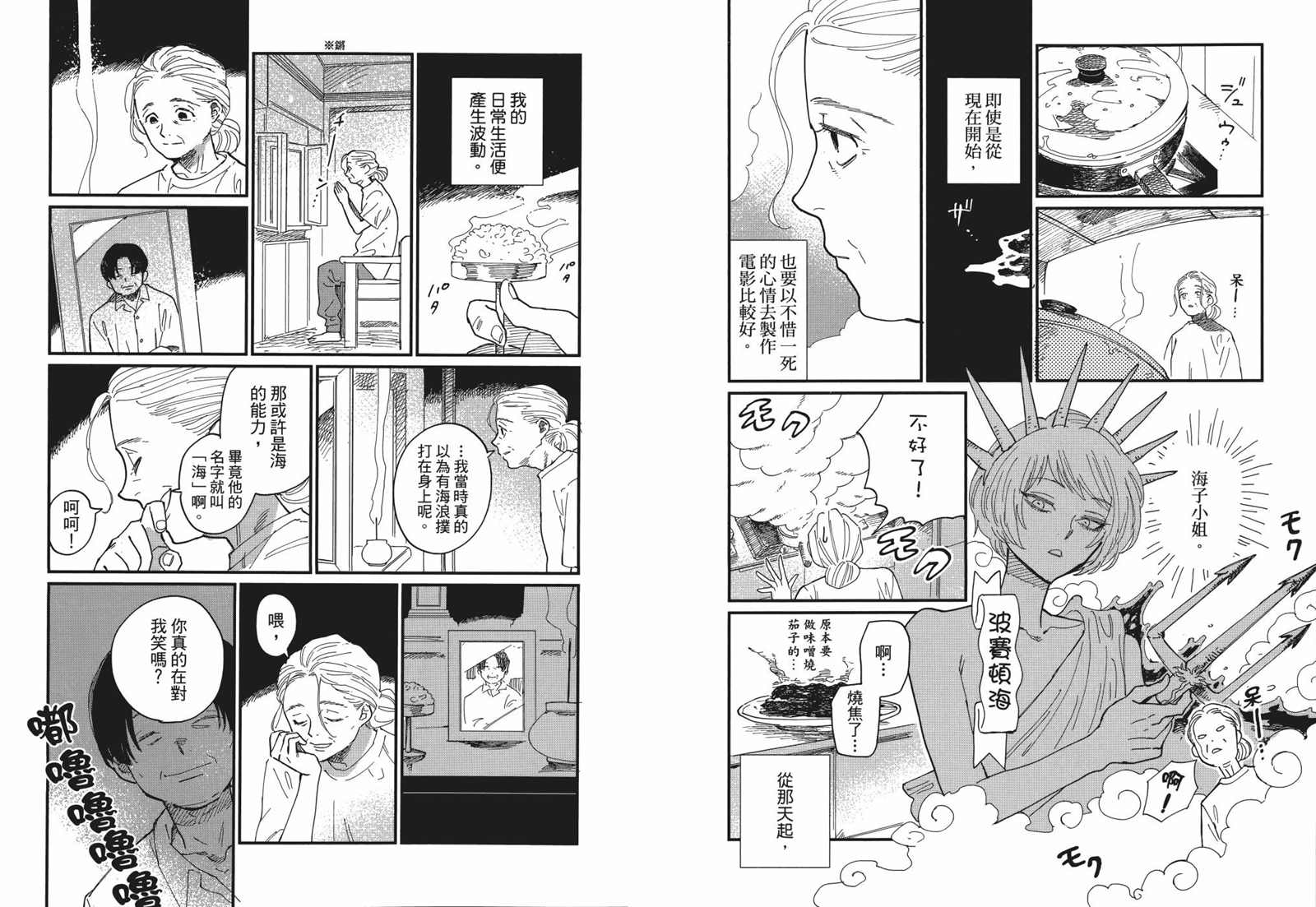 《迎海踏浪般的终幕》漫画最新章节第1卷免费下拉式在线观看章节第【26】张图片