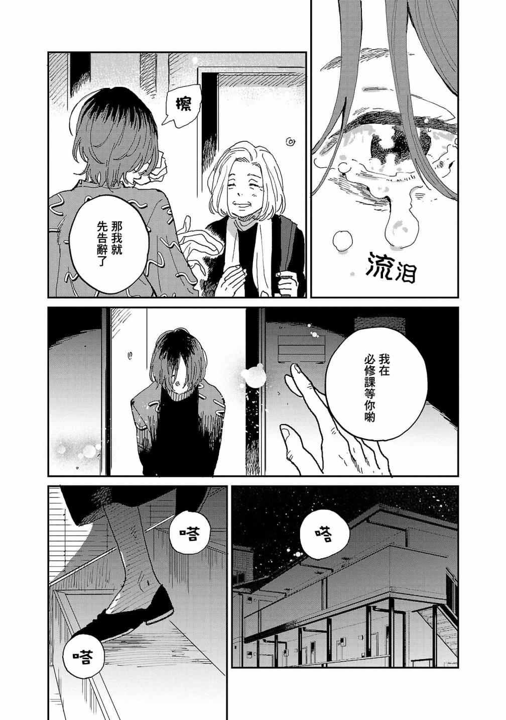 《迎海踏浪般的终幕》漫画最新章节第7话免费下拉式在线观看章节第【25】张图片