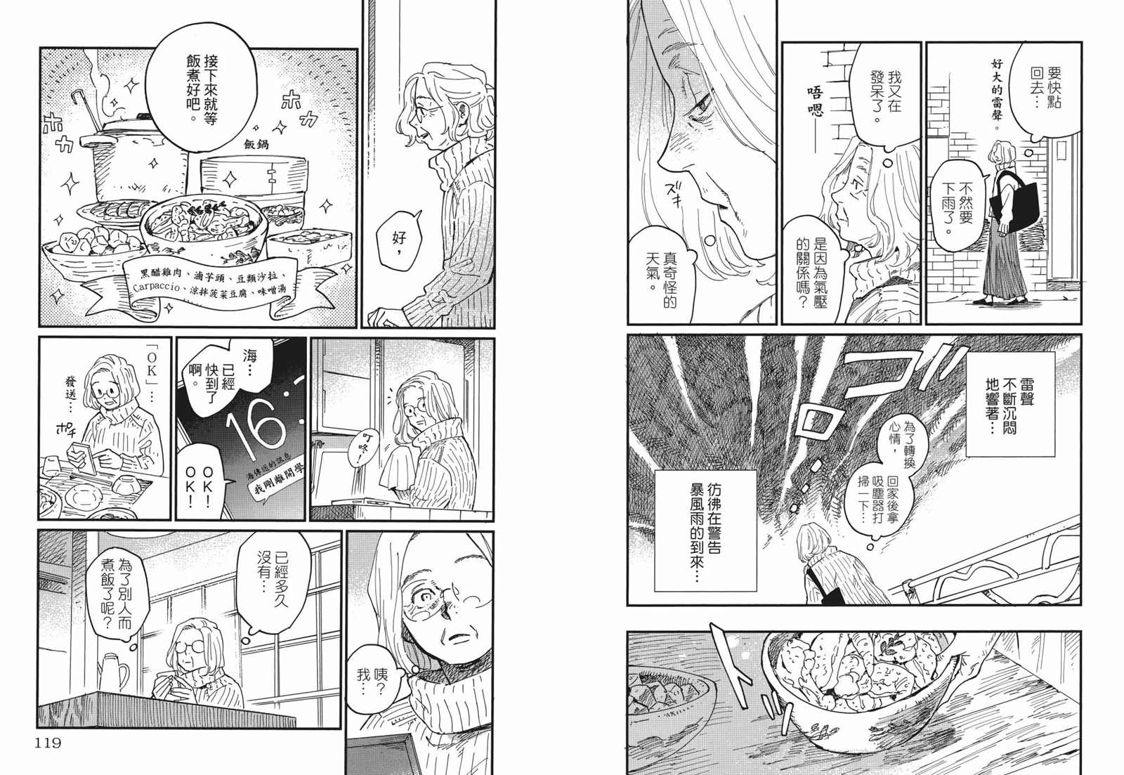 《迎海踏浪般的终幕》漫画最新章节第1卷免费下拉式在线观看章节第【65】张图片