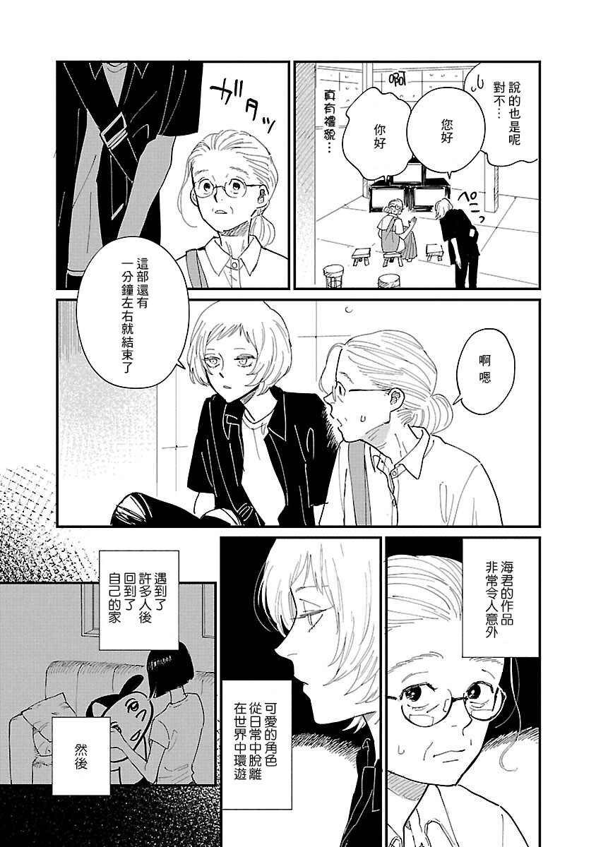 《迎海踏浪般的终幕》漫画最新章节第2话免费下拉式在线观看章节第【15】张图片