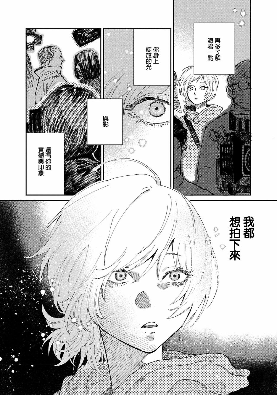 《迎海踏浪般的终幕》漫画最新章节第8话免费下拉式在线观看章节第【26】张图片