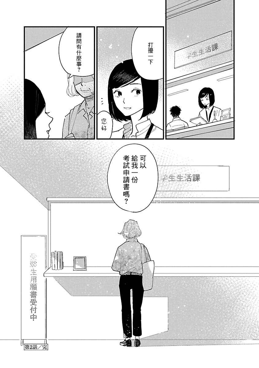 《迎海踏浪般的终幕》漫画最新章节第2话免费下拉式在线观看章节第【32】张图片