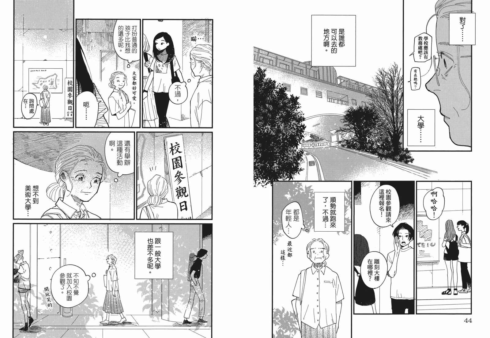 《迎海踏浪般的终幕》漫画最新章节第1卷免费下拉式在线观看章节第【28】张图片