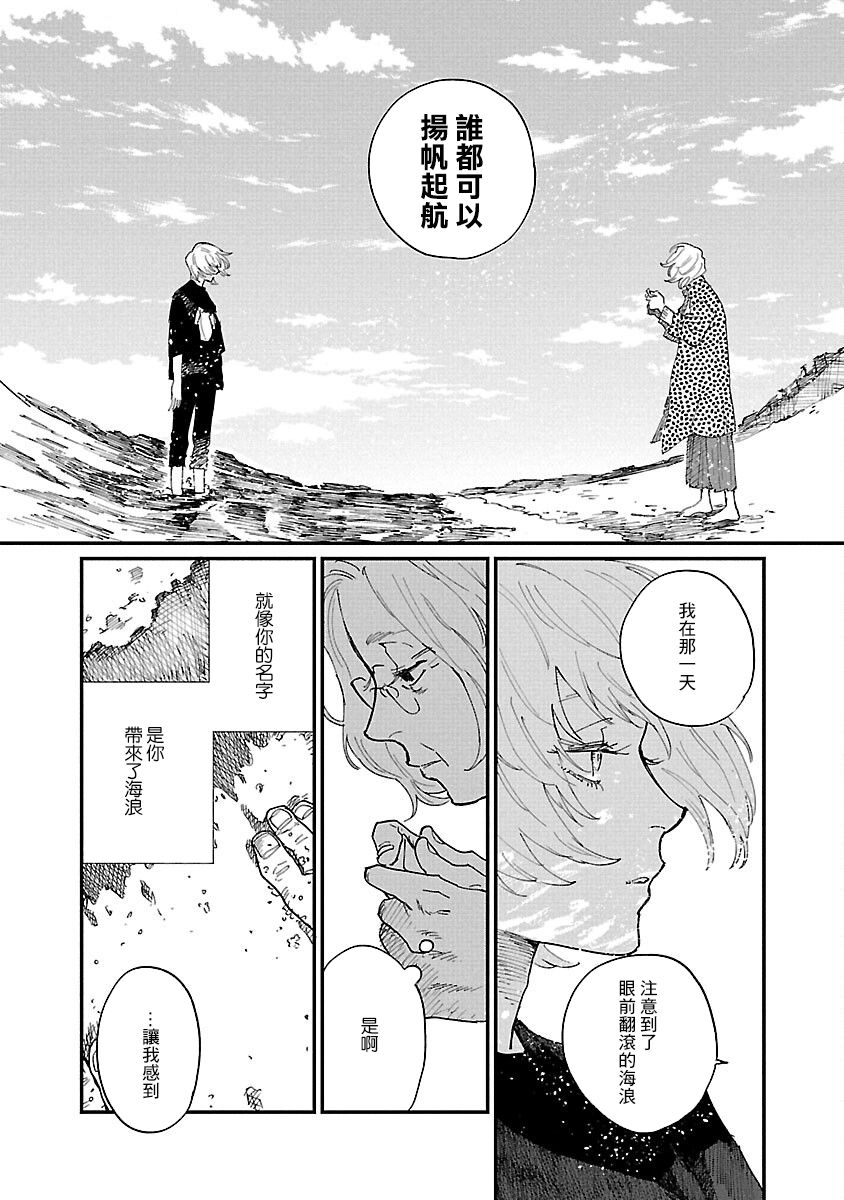 《迎海踏浪般的终幕》漫画最新章节第5话免费下拉式在线观看章节第【25】张图片