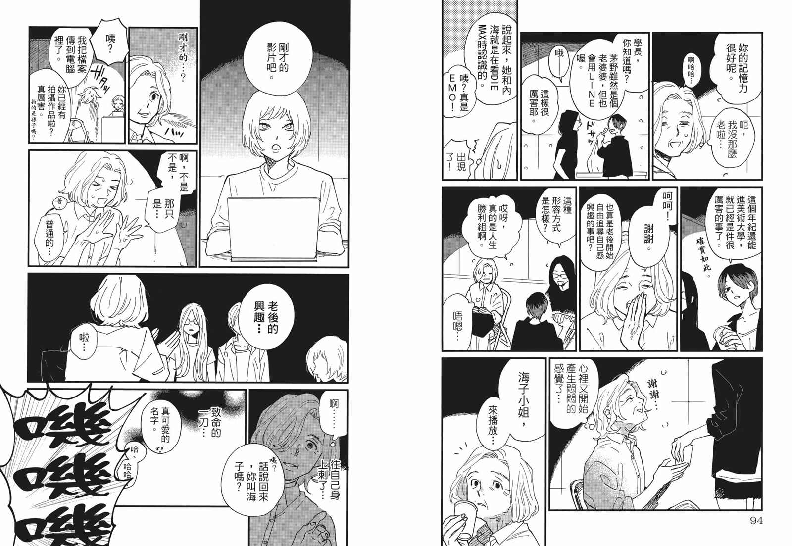 《迎海踏浪般的终幕》漫画最新章节第1卷免费下拉式在线观看章节第【53】张图片