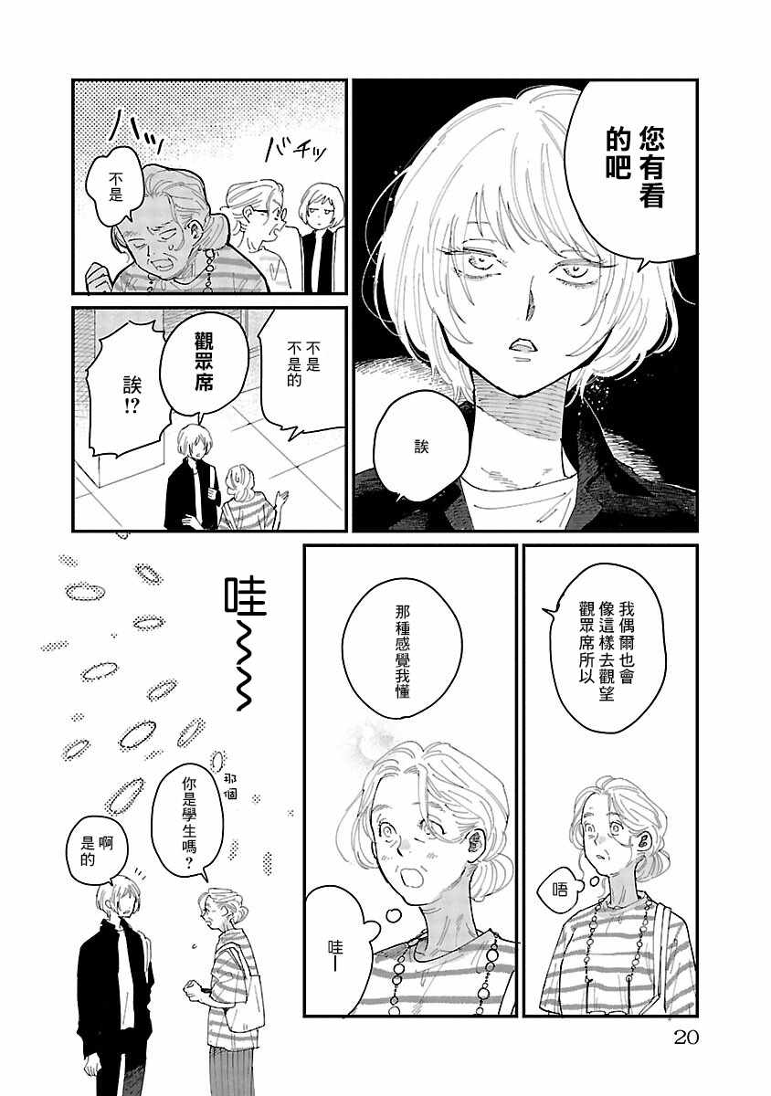 《迎海踏浪般的终幕》漫画最新章节第1话免费下拉式在线观看章节第【17】张图片