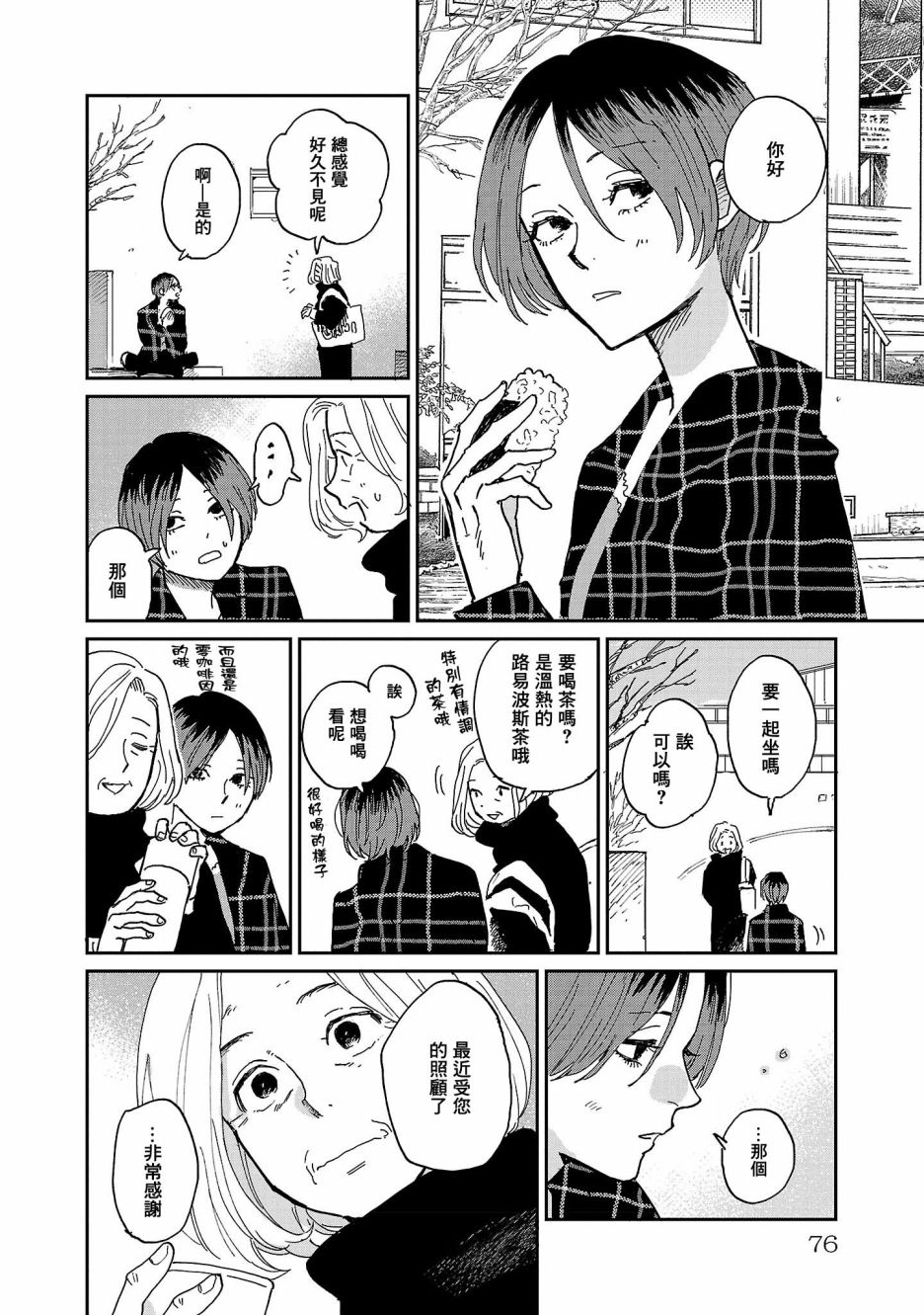 《迎海踏浪般的终幕》漫画最新章节第8话免费下拉式在线观看章节第【12】张图片