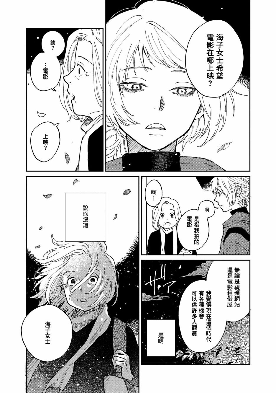 《迎海踏浪般的终幕》漫画最新章节第8话免费下拉式在线观看章节第【3】张图片