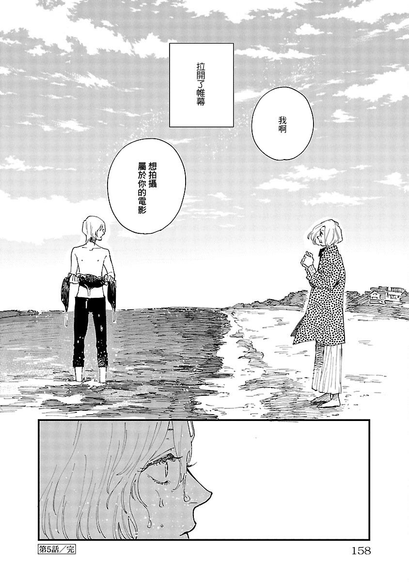 《迎海踏浪般的终幕》漫画最新章节第5话免费下拉式在线观看章节第【32】张图片