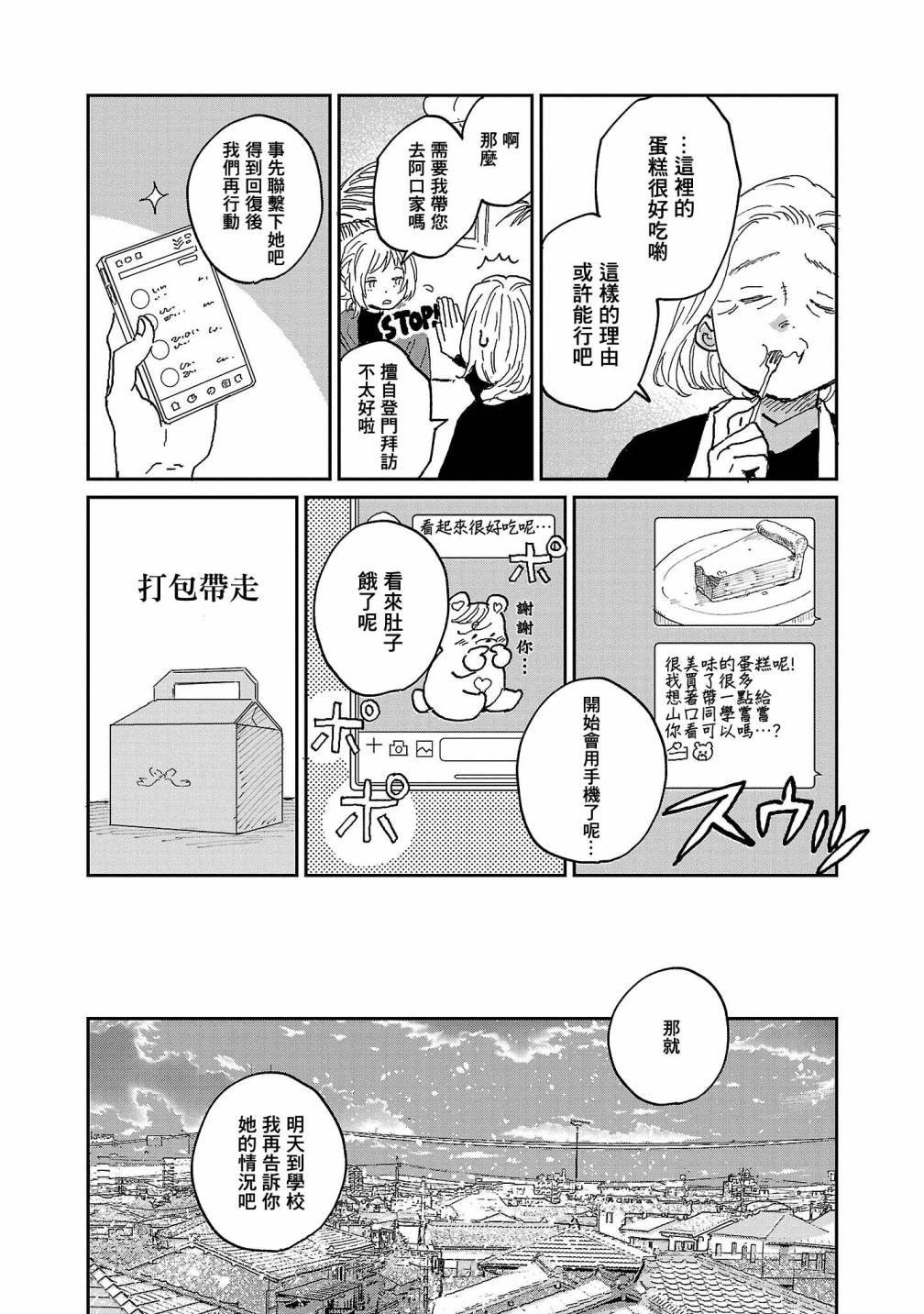 《迎海踏浪般的终幕》漫画最新章节第7话免费下拉式在线观看章节第【21】张图片