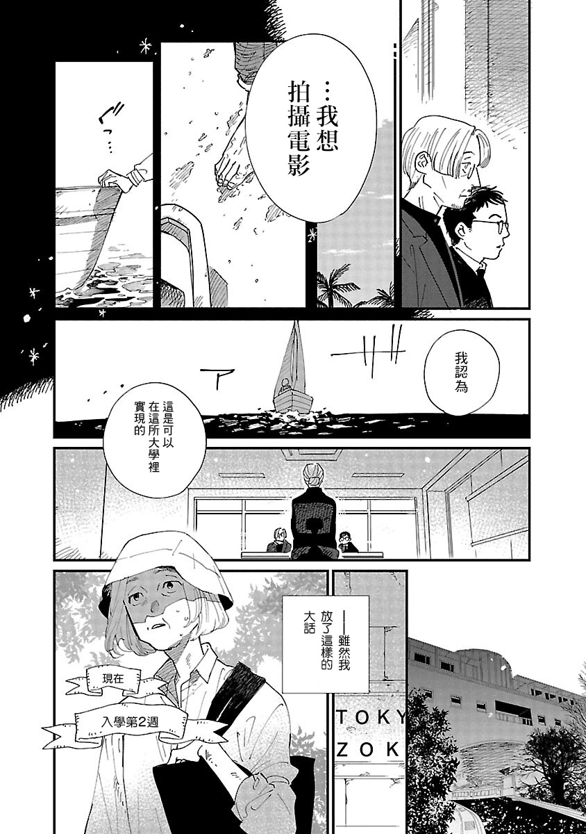 《迎海踏浪般的终幕》漫画最新章节第3话免费下拉式在线观看章节第【8】张图片