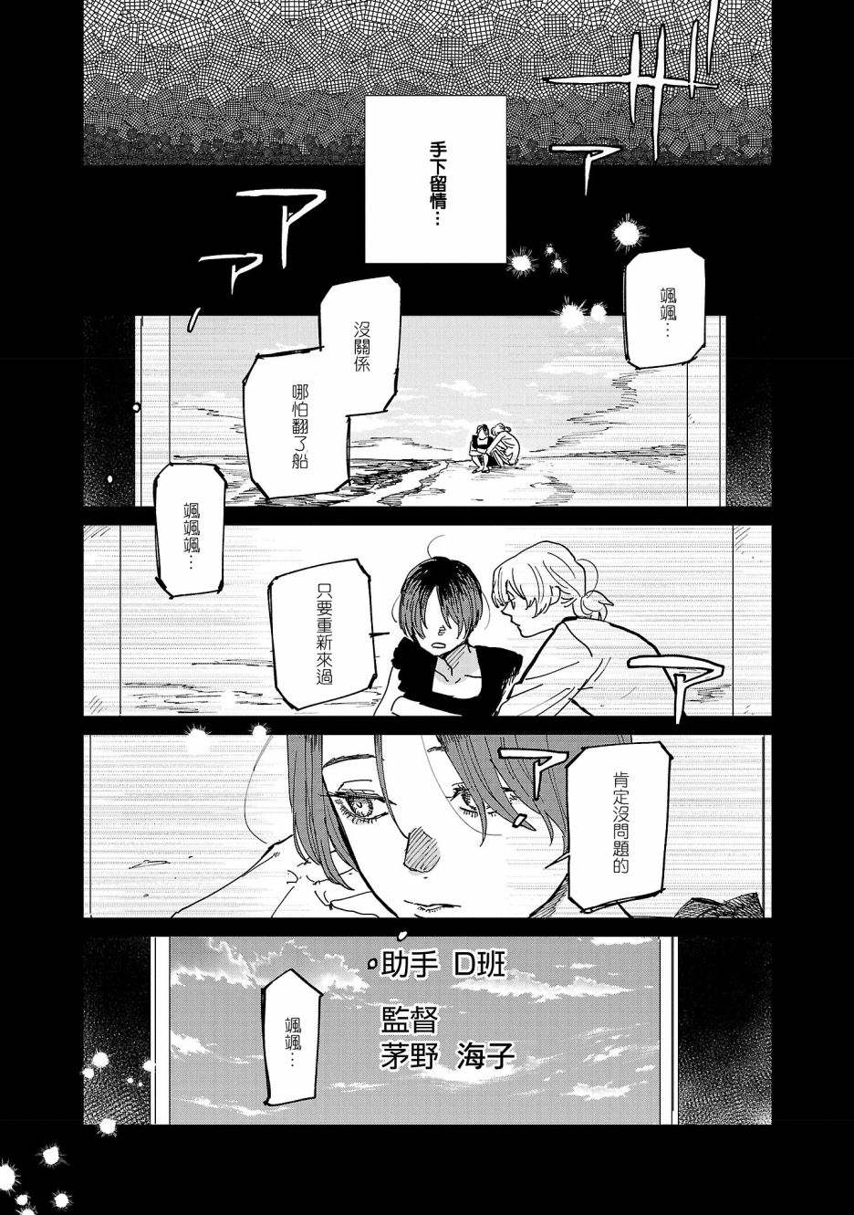 《迎海踏浪般的终幕》漫画最新章节第6话免费下拉式在线观看章节第【9】张图片