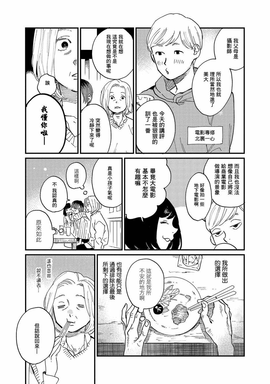 《迎海踏浪般的终幕》漫画最新章节第6话免费下拉式在线观看章节第【18】张图片