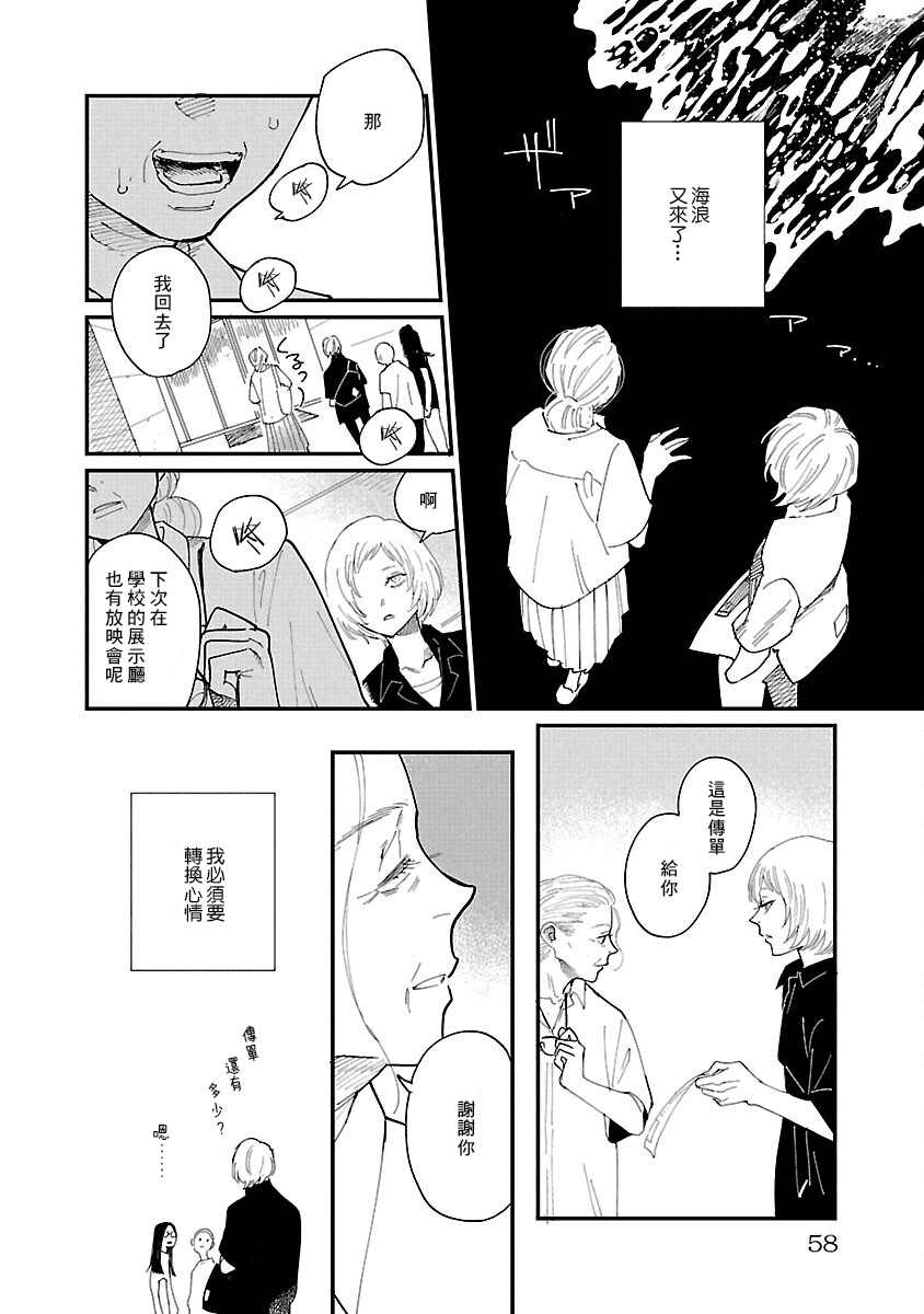 《迎海踏浪般的终幕》漫画最新章节第2话免费下拉式在线观看章节第【20】张图片